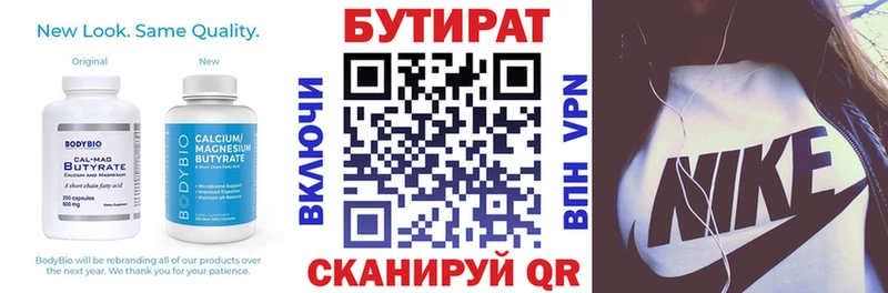 Бутират вода  Междуреченск 
